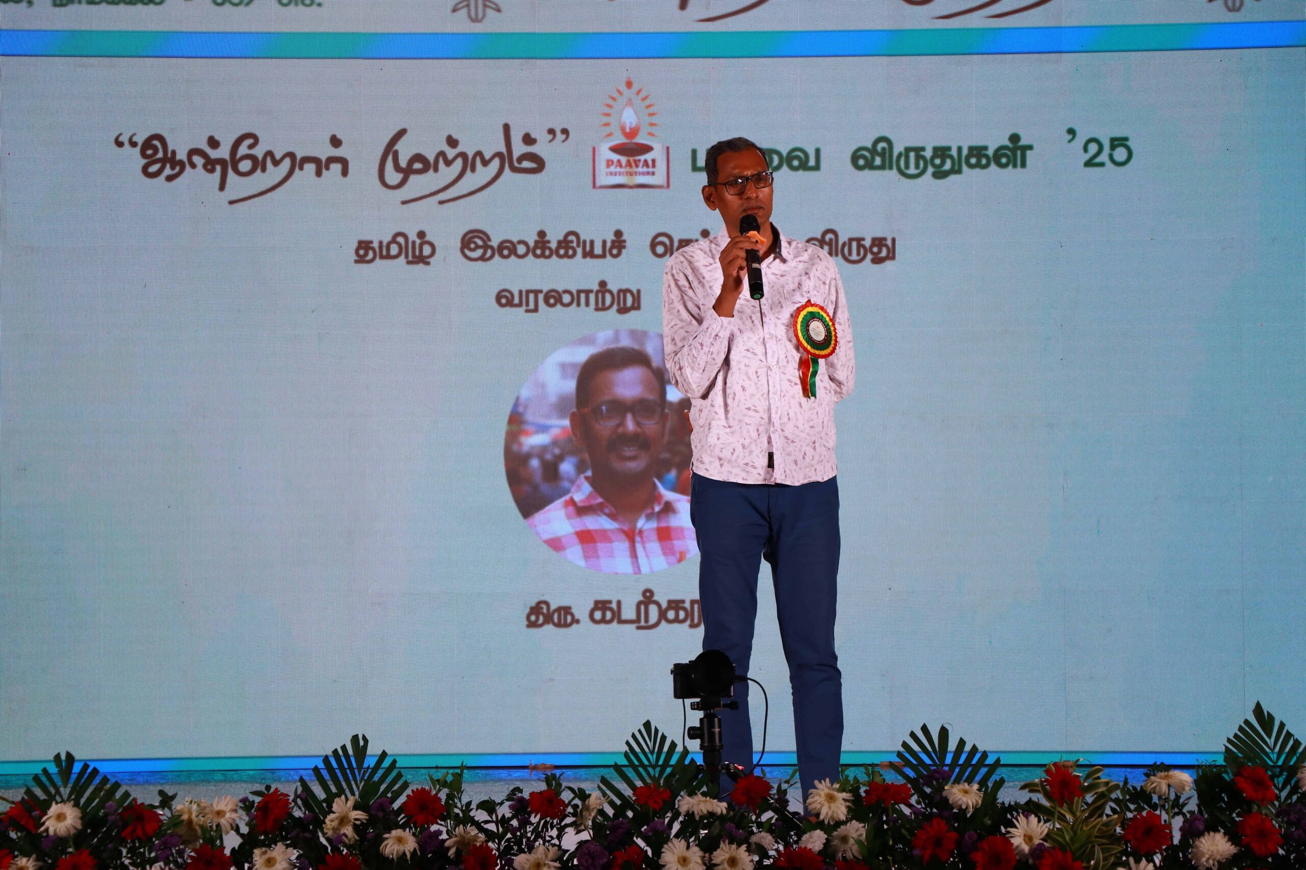 ஆன்றோர் முற்றம் - பாவை விருதுகள்'25