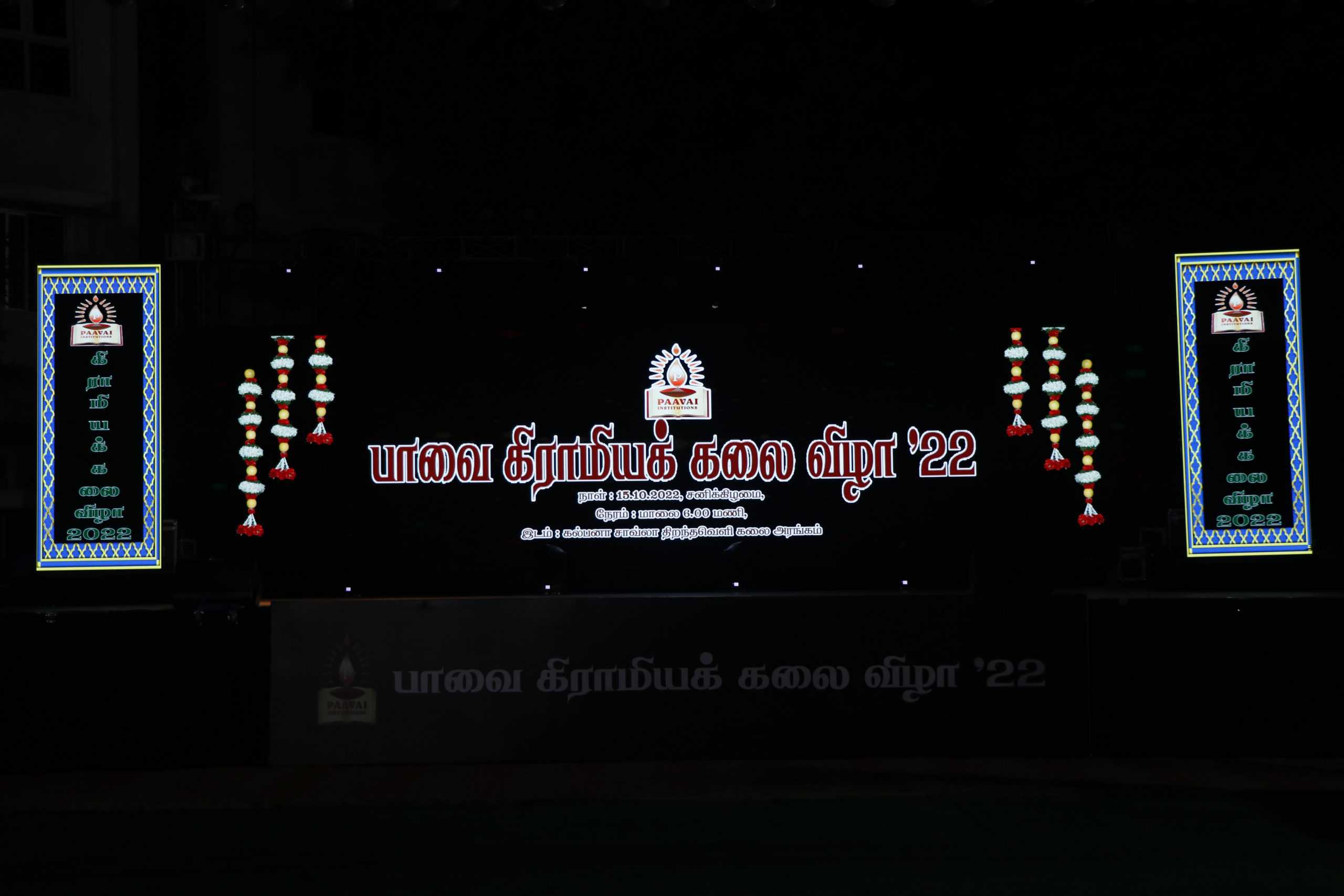Paavai Gramiya Kalai Vizha’22